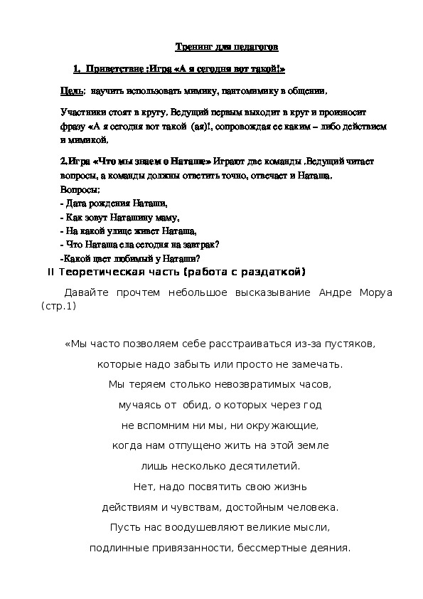Обложка для материала Тренинг для педагогов