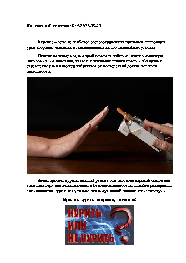 Аналитическая статья «Курение или здоровье? Выбирайте сами!»