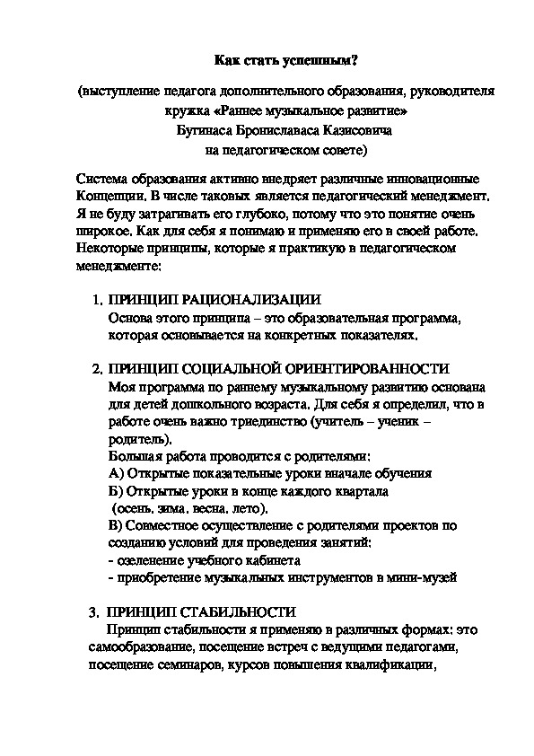 Обложка для материала Выступление на педагогическом совете "Как стать успешным?"