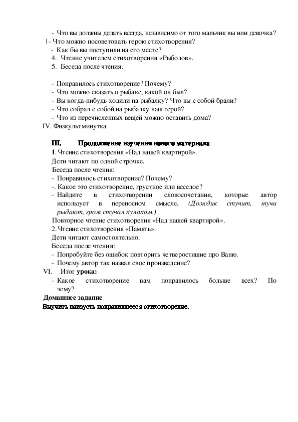 Стихи э успенского 2 класс конспект урока и презентация