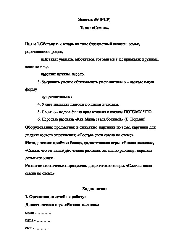 Обложка для материала Занятие 59 (РСР) Тема: «Семья».