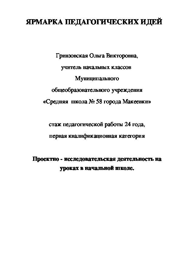 Ярмарка педагогических идей.Проектная деятельность