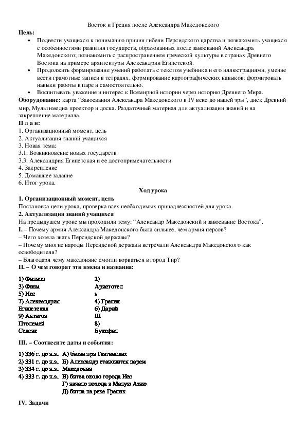 Обложка для материала Восток и Греция после Александра Македонского