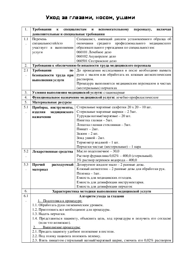 Снятие швов: виды, требования по уходу, технология снятия – МЦ «Гармония»