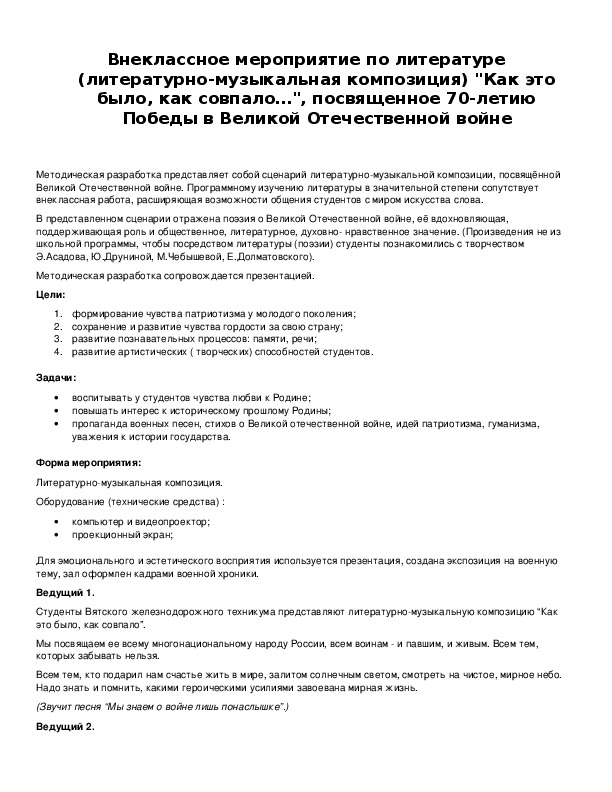 Обложка для материала "Как это было, как совпало…"