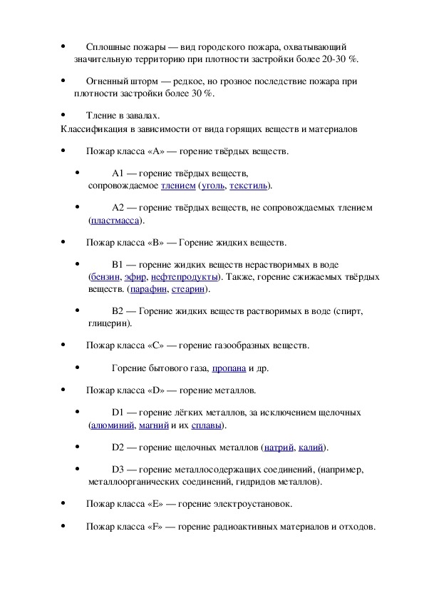 Технологическая карта урока обж 8 класс пожары в жилых и общественных зданиях