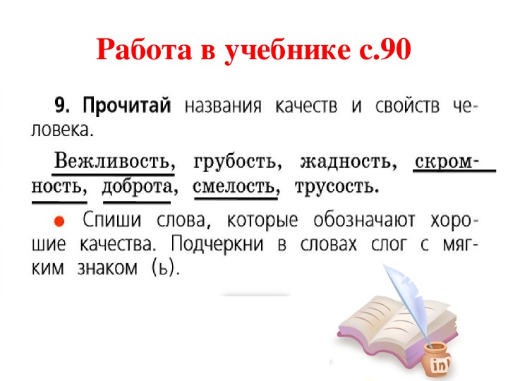 Урок русского языка 1 класс мягкий знак школа россии презентация