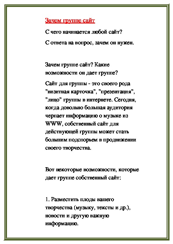 Обложка для материала Зачем группе сайт