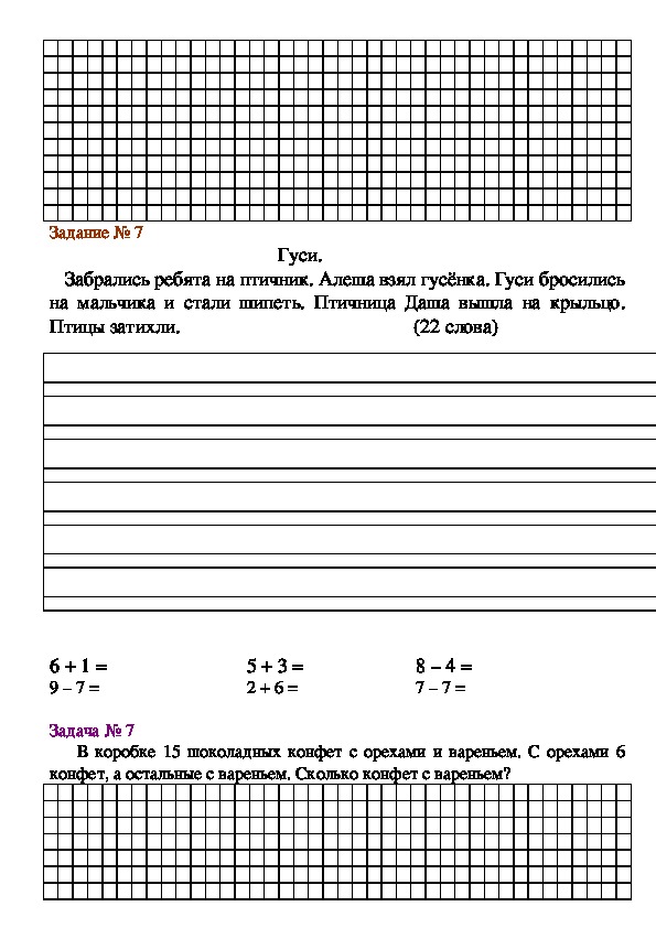 Задания на лета ответы