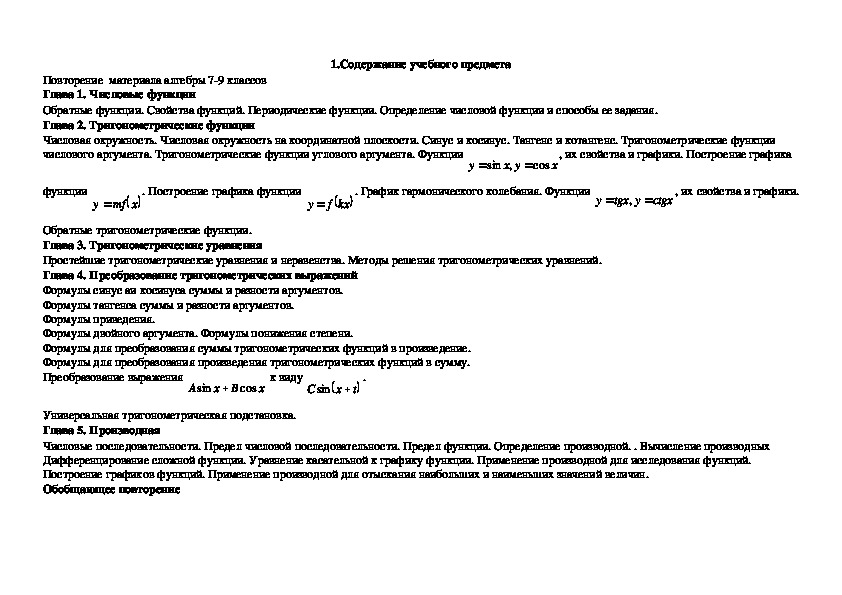 Рабочая программа 10 класс