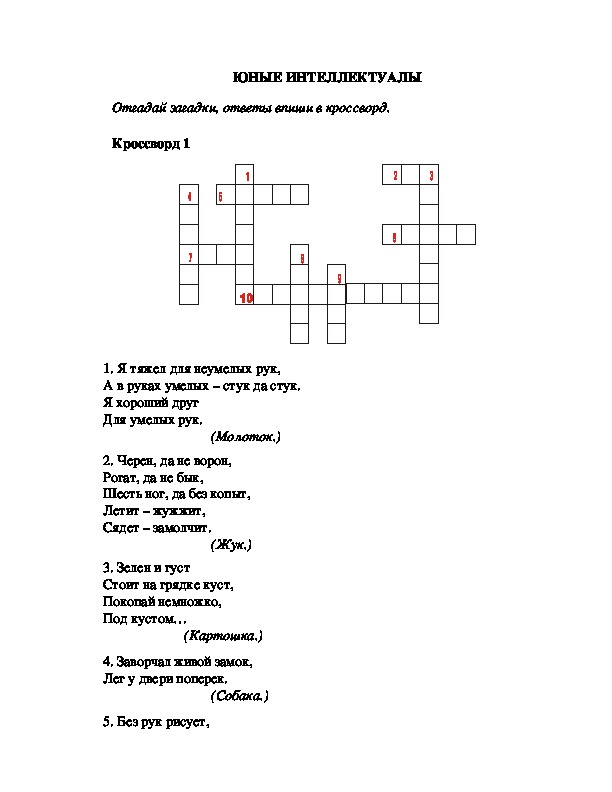 Обложка для материала Игра "Юные интеллектуалы"