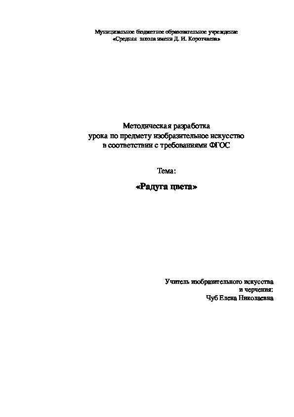 Методическая разработка " Радуга цвета"(1 класс)