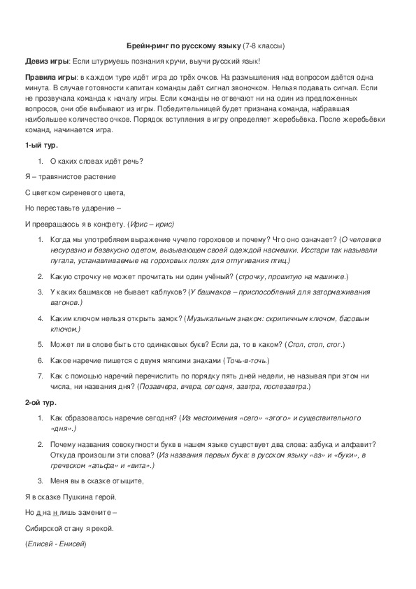 Обложка для материала Игра "Брейн-ринг" 7-8 классе