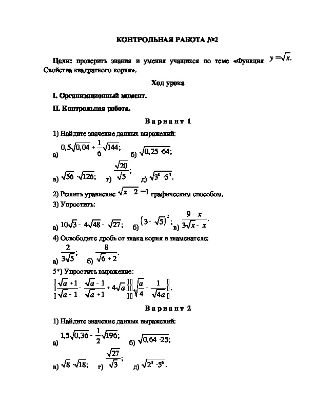 Контрольная работа №2 по теме " Функция у =√х