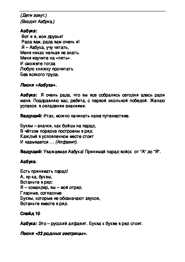 Сценарий для 1 класса. Сценка на прощание с азбукой 1 класс сценарий. Сценка на прощание с азбукой 1 класс. Сценарий прощальных утренников сценка. Утренник в 1 классе сценарий.