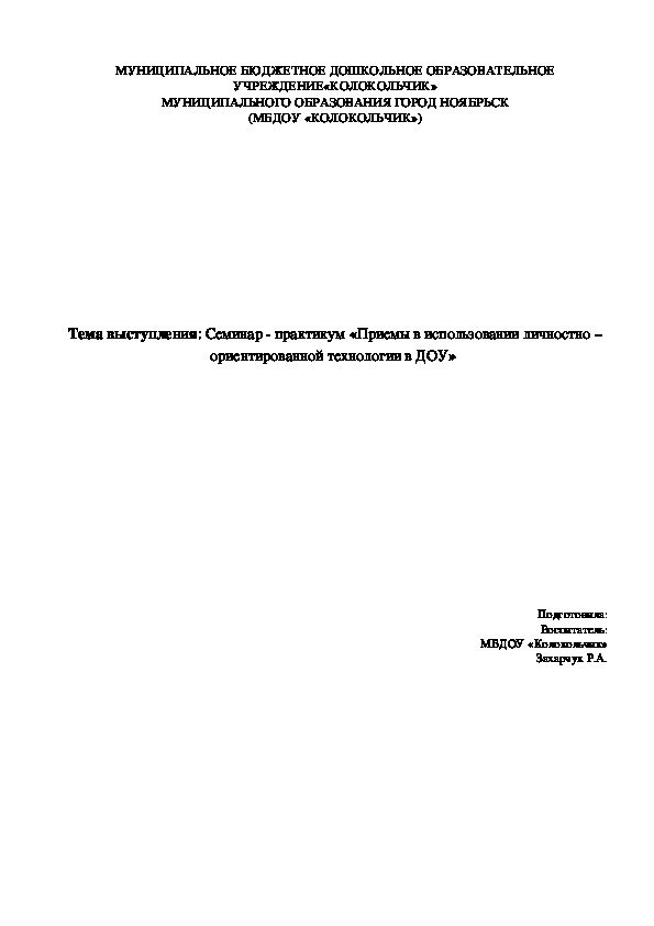 Личностно ориентированные технологии в доу фото