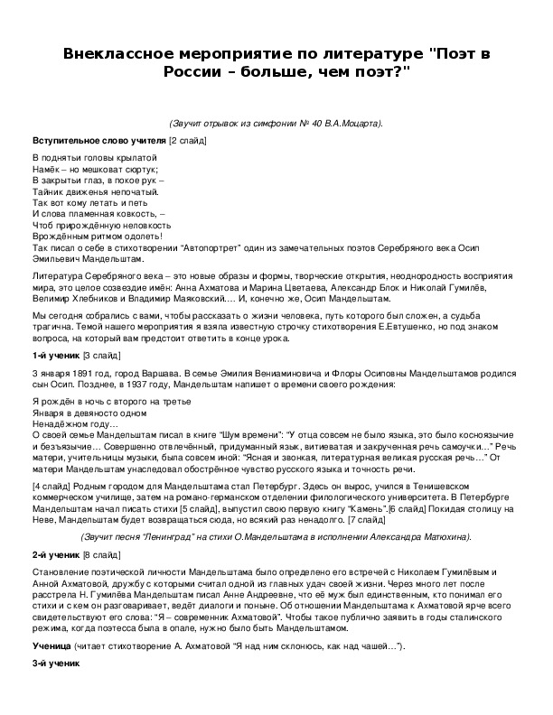 Обложка для материала Внеклассное мероприятие по литературе "Поэт в России – больше, чем поэт?"