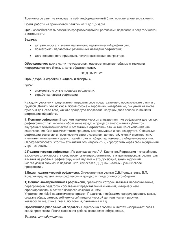 Обложка для материала Тренинговое занятие