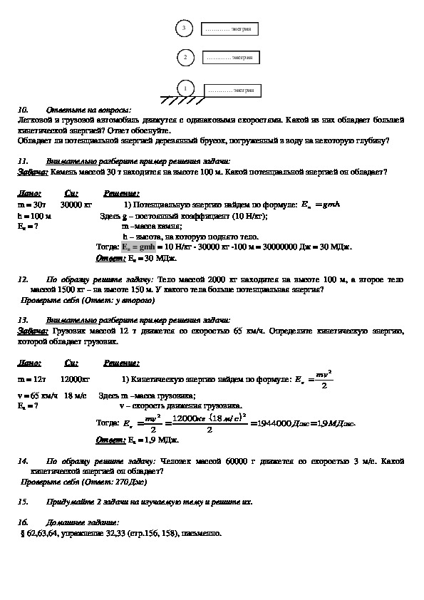 Контрольная работа по теме энергия 7 класс