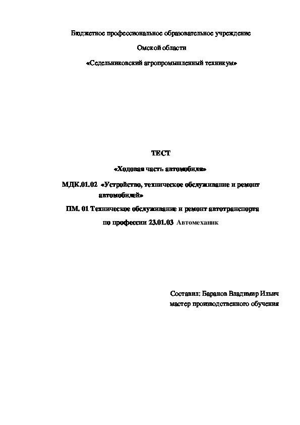 Тест «Ходовая часть автомобиля»