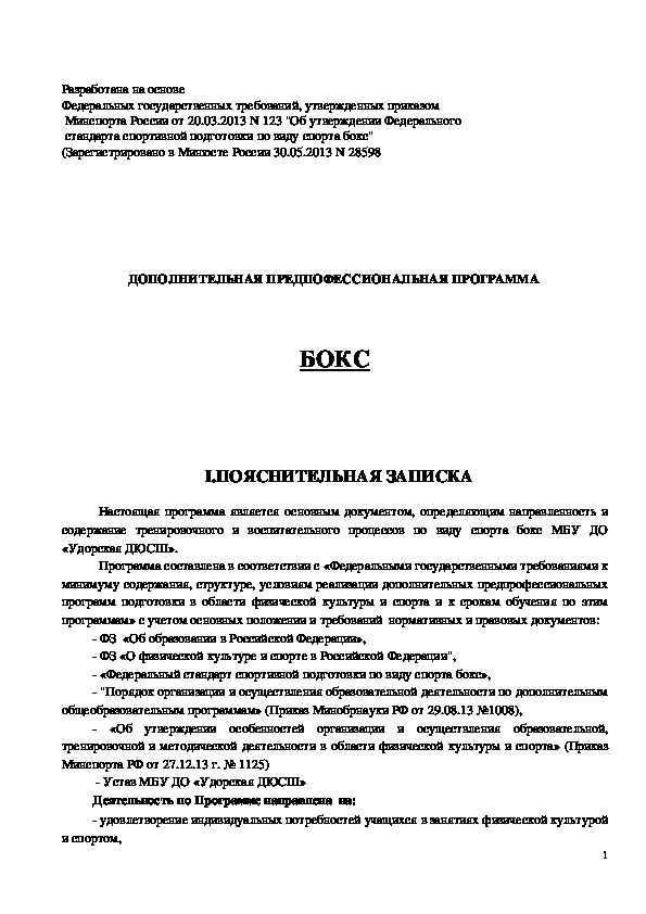 Обложка для материала ДОПОЛНИТЕЛЬНАЯ ПРЕДПОФЕССИОНАЛЬНАЯ ПРОГРАММА