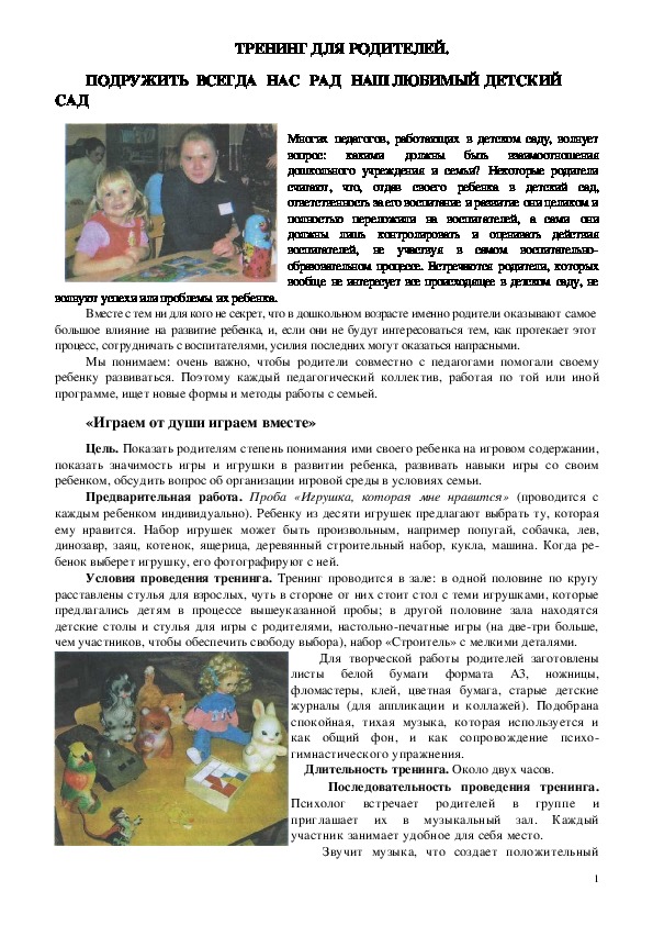 Обложка для материала ТРЕНИНГ ДЛЯ РОДИТЕЛЕЙ - ПОДРУЖИТЬ  ВСЕГДА   НАС   РАД   НАШ ЛЮБИМЫЙ ДЕТСКИЙ САД