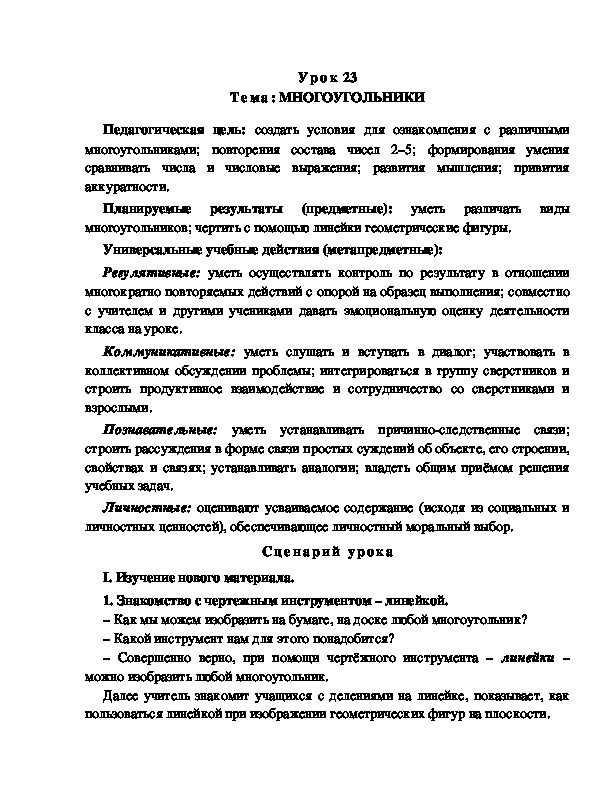 Обложка для материала Тема: МНОГОУГОЛЬНИКИ