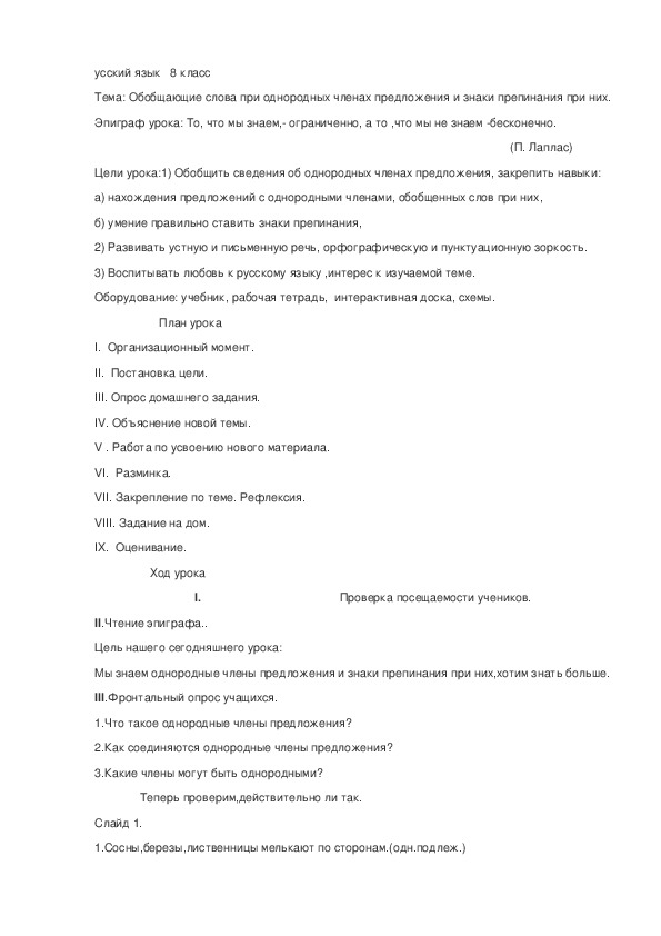 Обложка для материала Обобщающие слова при однородных членах предложения и знаки препинания при них 8 класс