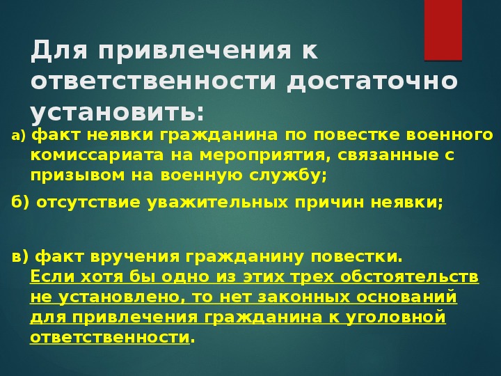 Собранные причины. Уважительные причины неявки по повестке военного комиссариата. Неявка по повестке в военкомат ответственность. Уважительные причины неявки в военкомат. Уважительные причины неявки в военкомат по повестке.