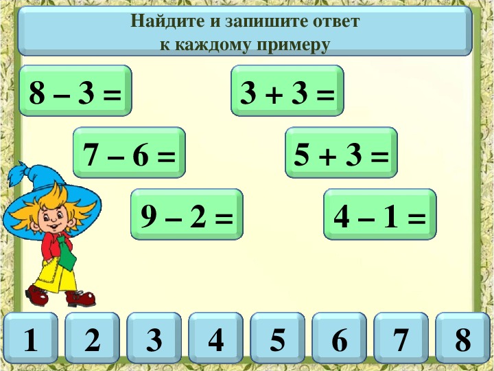 Презентация для 1 класса по математике примеры