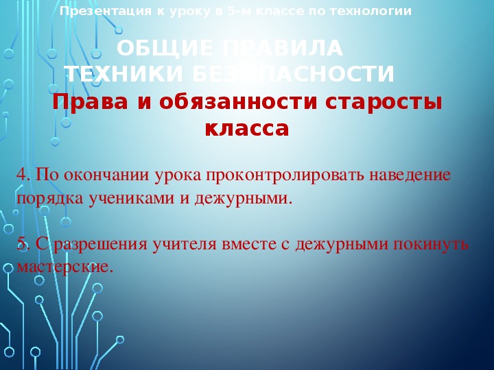 Обязанности старосты. Права и обязанности старосты класса. Презентация для вводного урока. Какие обязанности у старосты. Презентация старосты 5 класса.