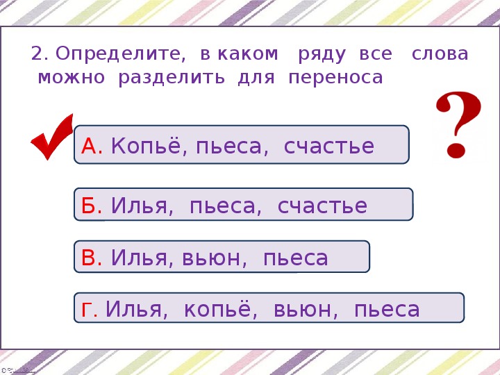 Как разделить для переноса любое слово