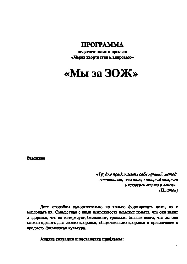Обложка для материала Мы за ЗОЖ»