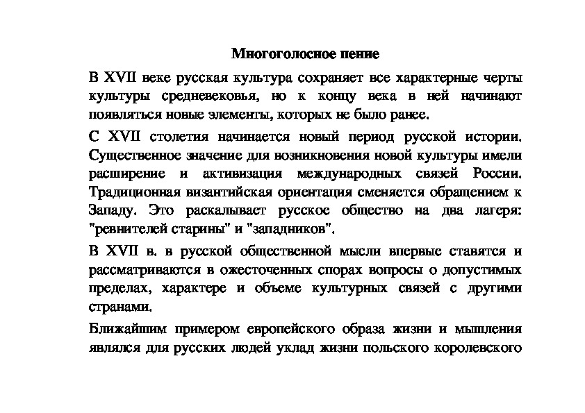 Обложка для материала Статья: Многоголосное пение