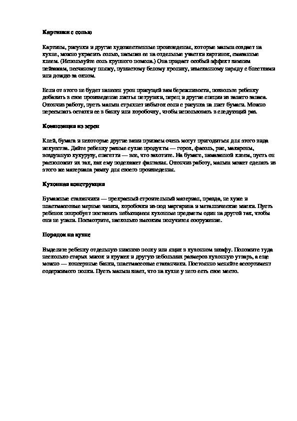 Обложка для материала Картинки с солью