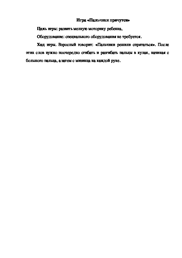 Обложка для материала Игра "Пальчики прячутся"