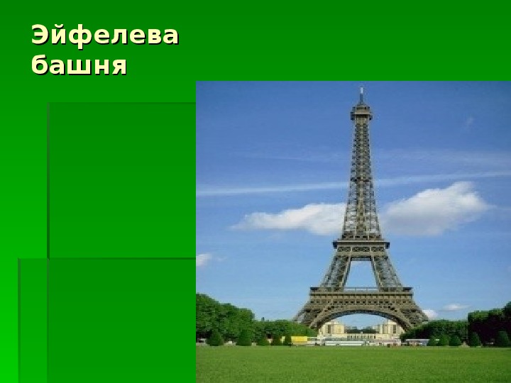 Проект на тему путешествие по городам и странам 3 класс окружающий мир