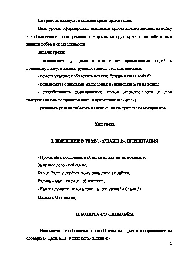 Обложка для материала Конспект урока "Мораль защитника Отечества"