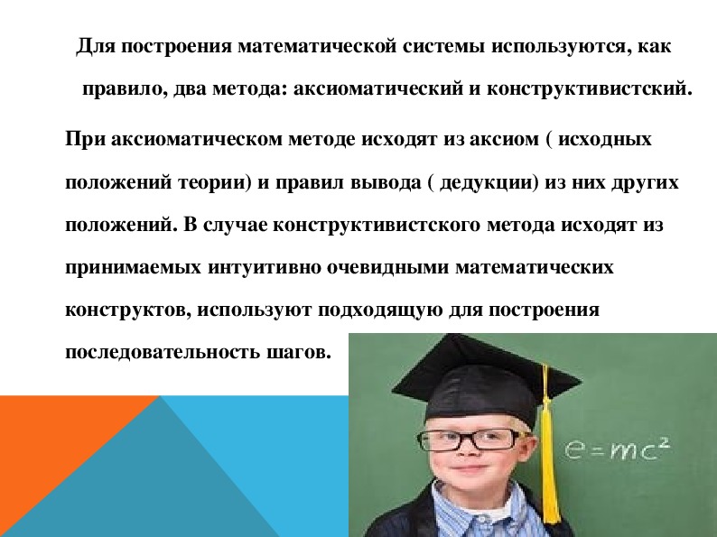 Роль математики в современном мире проект