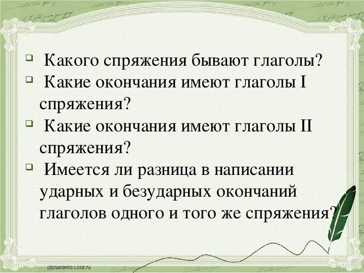 Презентация по русскому языку "1 и 2 спряжение глаголов" 4 класс