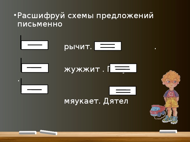 Схема предложения таракан живет за печкой