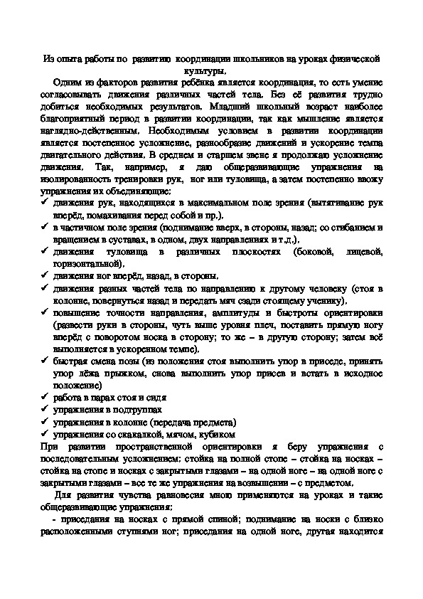Обложка для материала развитию  координации школьников на уроках физической