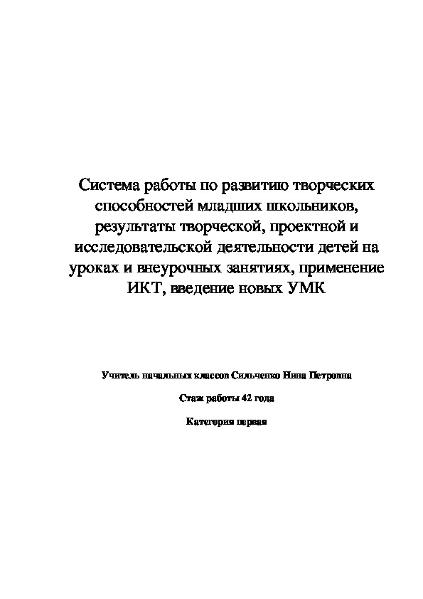 Использование ИКТ в начальной школе в целях реализации развивающей функции обучения