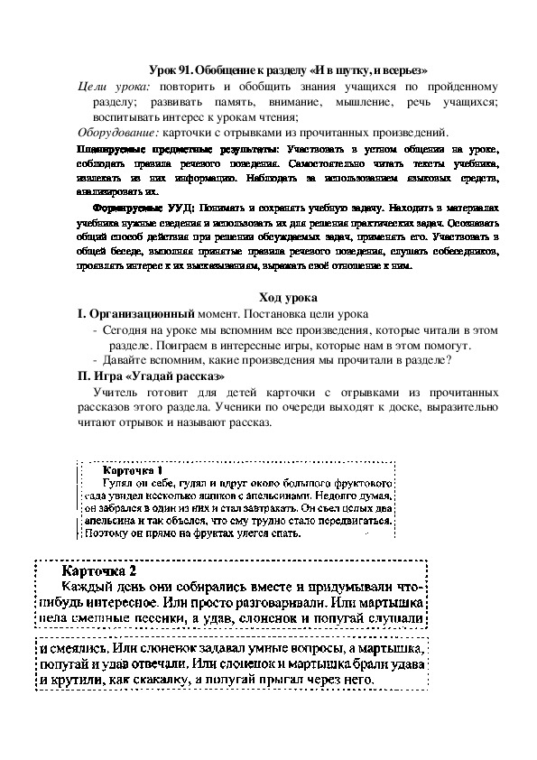 Конспект урока по теме:Обобщение к разделу «И в шутку, и всерьез»