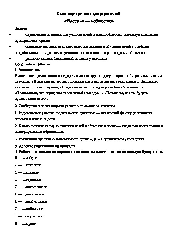 Обложка для материала Семинар-тренинг для родителей  «Из семьи — в общество»