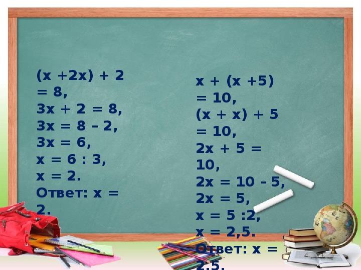 Презентация по математике "Что такое уравнение" (6 класс Дорофеев)