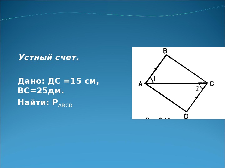 Урок геометрии 7 класс "Второй признак равенства треугольников"