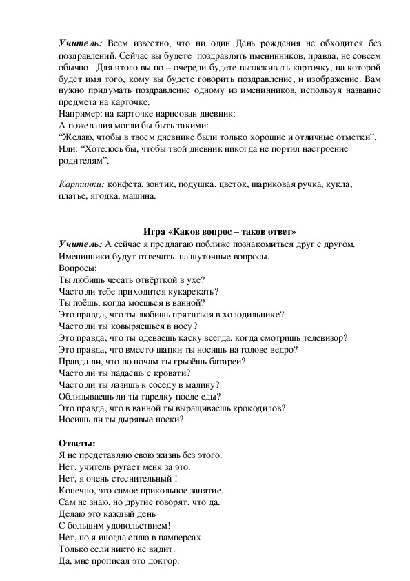 2 класс сценарии. Сценка на день именинника в школе. Конкурсы для дня именинника в школе 2 класс.