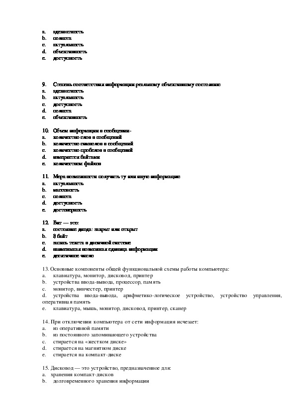 Информатика тест 1. Контрольная работа по информатике 1 курс. Тест по информатике с ответами для студентов 1 курса.