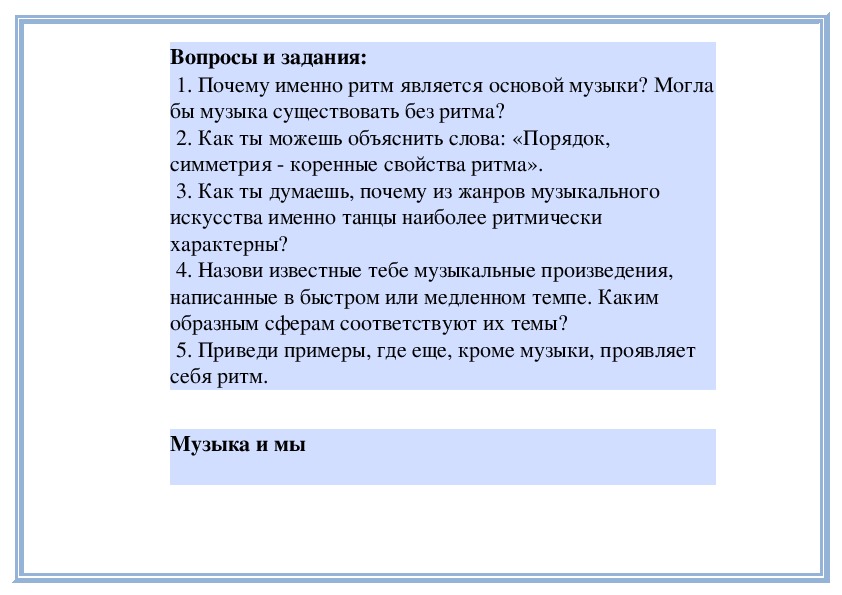 По законам красоты музыка 6 класс презентация